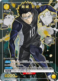 剣城 斬鉄（UA12BT/BLK-1-009）［R★ / パラレル］