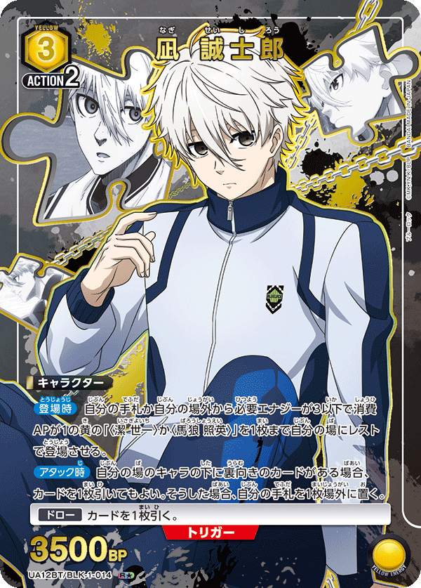 凪 誠士郎（UA12BT/BLK-1-014）［R★ / パラレル］
