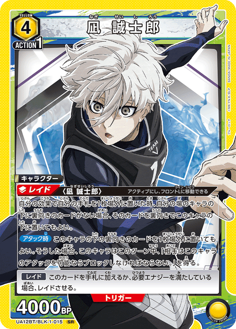 凪 誠士郎（UA12BT/BLK-1-015）［SR］