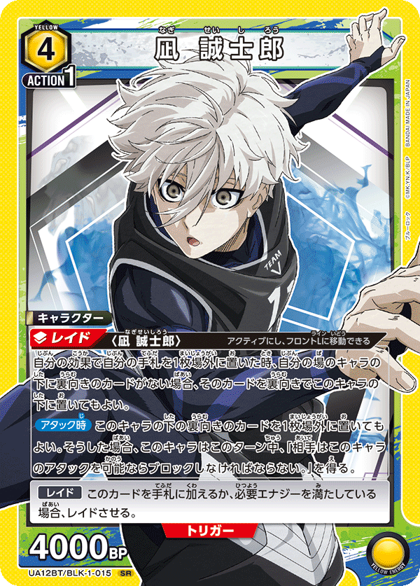 凪 誠士郎（UA12BT/BLK-1-015）［SR］