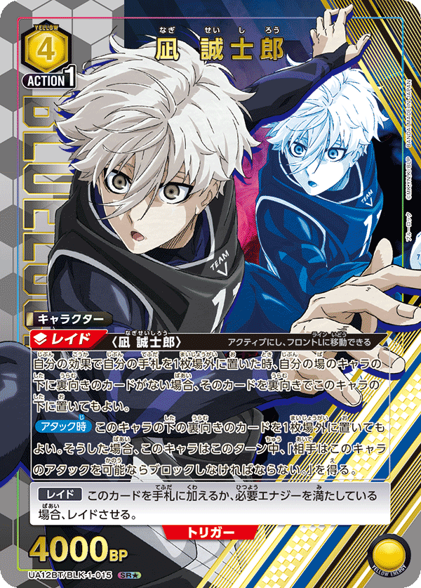 凪 誠士郎（UA12BT/BLK-1-015）［SR★ / パラレル］