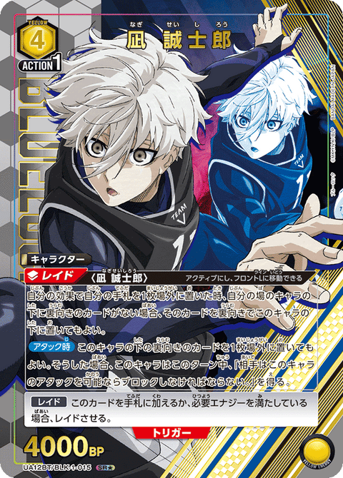 凪 誠士郎（UA12BT/BLK-1-015）［SR★ / パラレル］