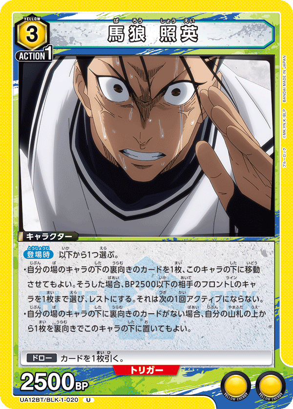 馬狼 照英（UA12BT/BLK-1-020）［U］