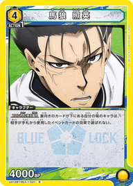 馬狼 照英（UA12BT/BLK-1-021）［R］
