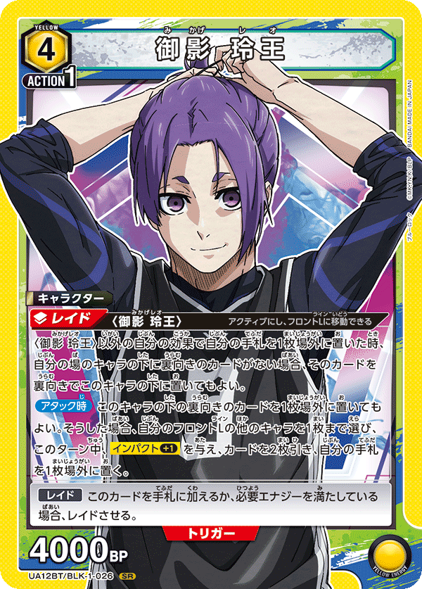 御影 玲王（UA12BT/BLK-1-026）［SR］