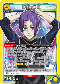 御影 玲王（UA12BT/BLK-1-026）［SR］