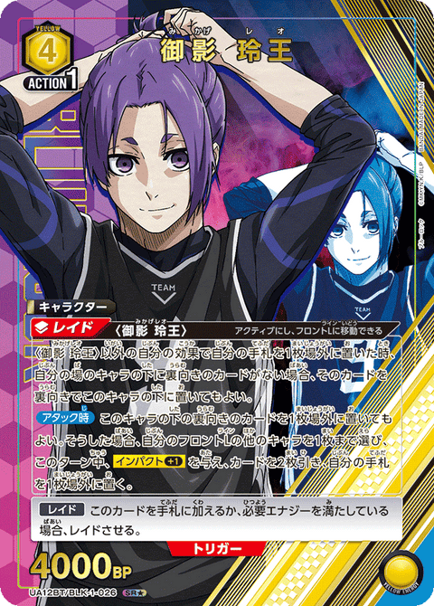 御影 玲王（UA12BT/BLK-1-026）［SR★ / パラレル］