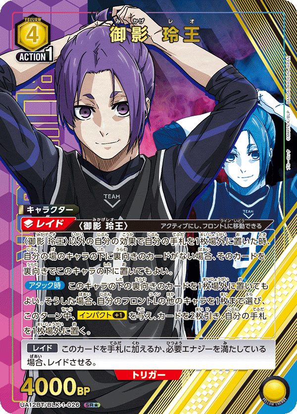 御影 玲王（UA12BT/BLK-1-026）［SR★ / パラレル］