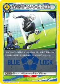 "好奇心"という名の衝動（UA12BT/BLK-1-031）［R］