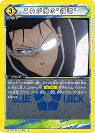 これが俺の"領域"（UA12BT/BLK-1-032）［C］