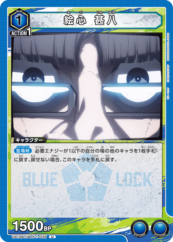 絵心 甚八（UA12BT/BLK-1-035）［U］