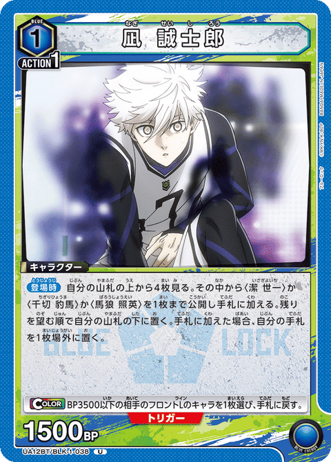 凪 誠士郎（UA12BT/BLK-1-038）［U］