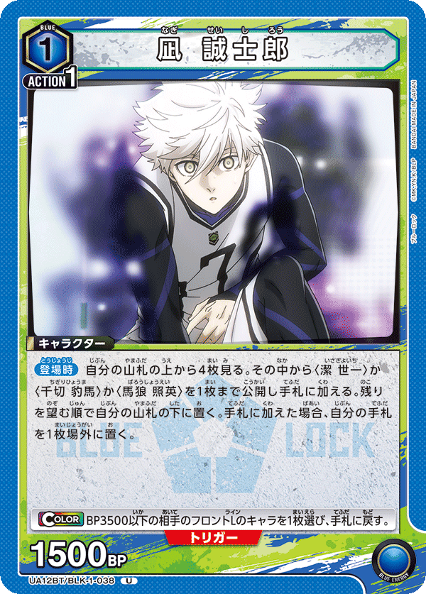 凪 誠士郎（UA12BT/BLK-1-038）［U］