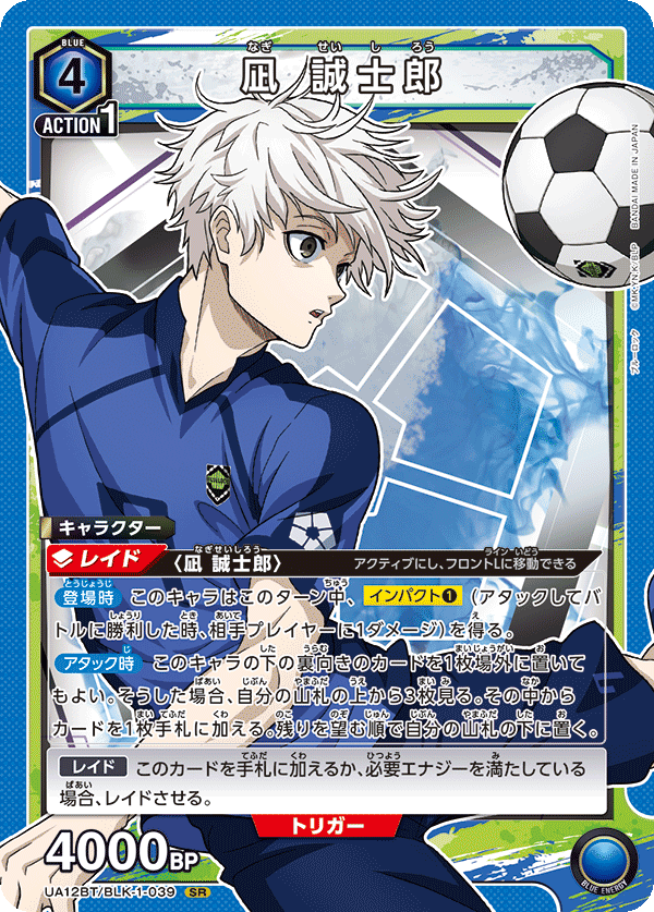 凪 誠士郎（UA12BT/BLK-1-039）［SR］