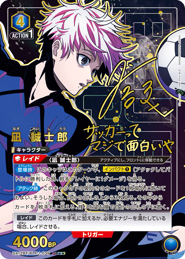 凪 誠士郎（UA12BT/BLK-1-039）［SR★★ / パラレル］