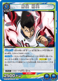 馬狼 照英（UA12BT/BLK-1-041）［R］