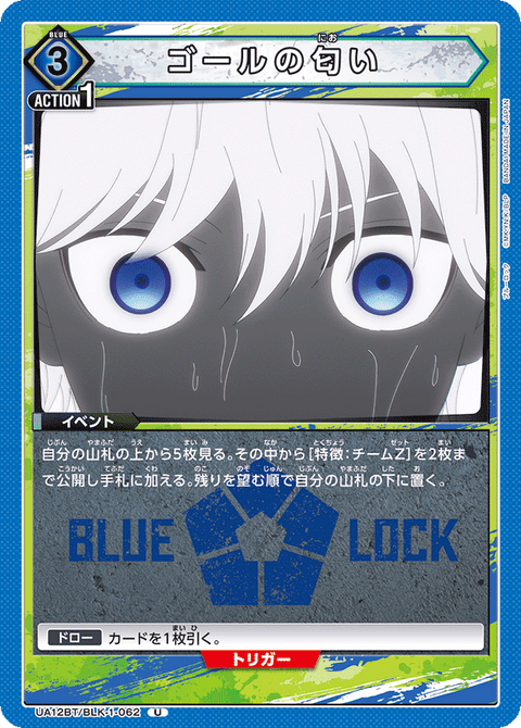 ゴールの匂い（UA12BT/BLK-1-062）［U］