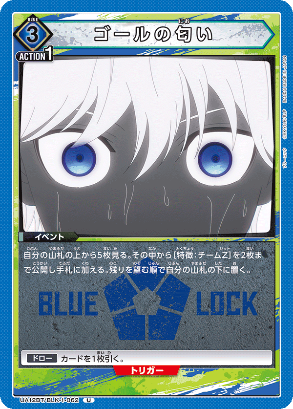 ゴールの匂い（UA12BT/BLK-1-062）［U］