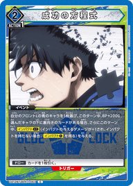 成功の方程式（UA12BT/BLK-1-063）［C］
