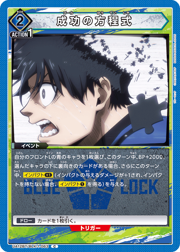 成功の方程式（UA12BT/BLK-1-063）［C］