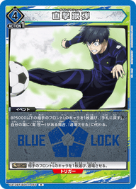 直撃蹴弾（UA12BT/BLK-1-065）［R］
