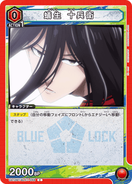 蟻生 十兵衛（UA12BT/BLK-1-068）［C］