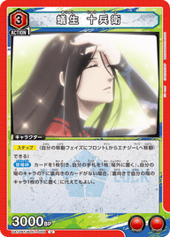 蟻生 十兵衛（UA12BT/BLK-1-069）［U］