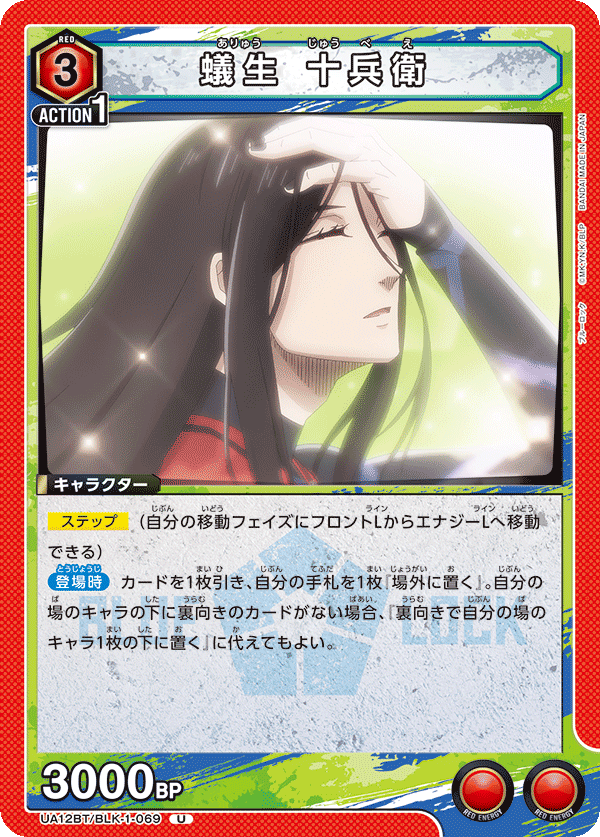 蟻生 十兵衛（UA12BT/BLK-1-069）［U］