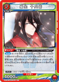 蟻生 十兵衛（UA12BT/BLK-1-070）［R］