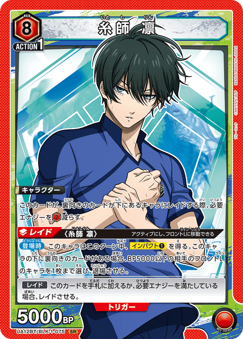糸師 凛（UA12BT/BLK-1-075）［SR］