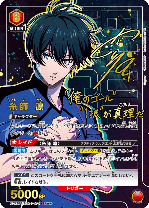 糸師 凛（UA12BT/BLK-1-075）［SR★★ / パラレル］