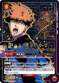 國神 錬介（UA12BT/BLK-1-079）［SR★★ / パラレル］