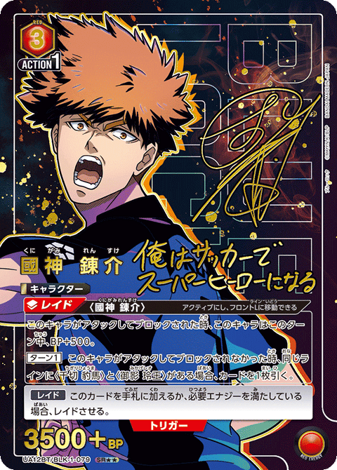 國神 錬介（UA12BT/BLK-1-079）［SR★★ / パラレル］