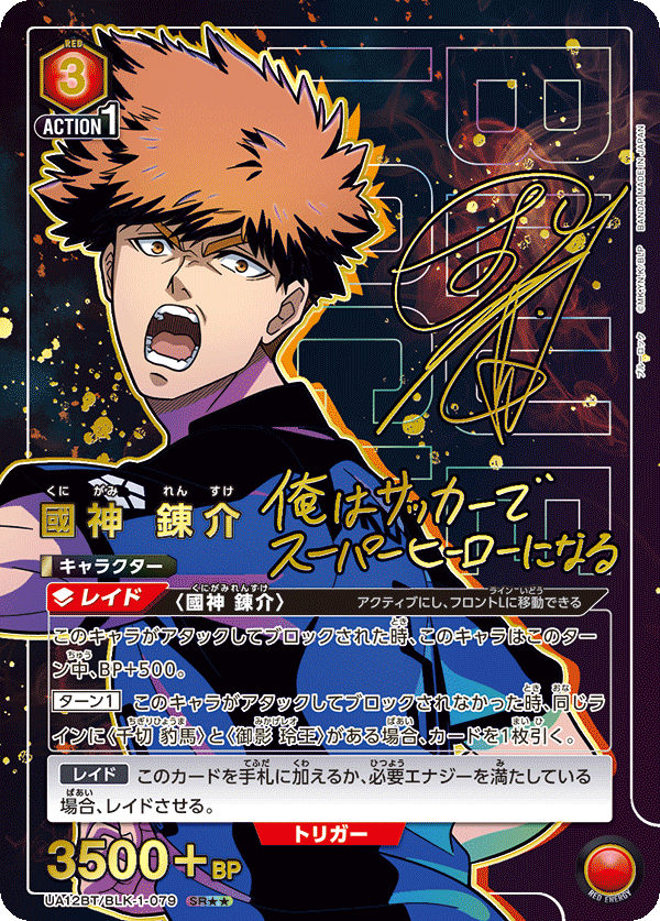 國神 錬介（UA12BT/BLK-1-079）［SR★★ / パラレル］