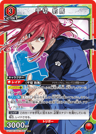 千切 豹馬（UA12BT/BLK-1-083）［SR］