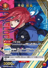 千切 豹馬（UA12BT/BLK-1-083）［SR★ / パラレル］