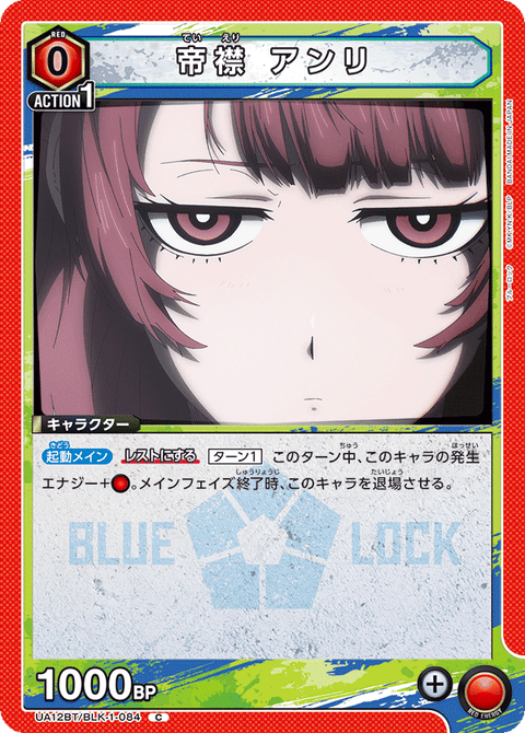 帝襟 アンリ（UA12BT/BLK-1-084）［C］