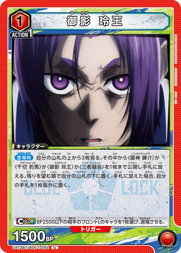 御影 玲王（UA12BT/BLK-1-092）［U］
