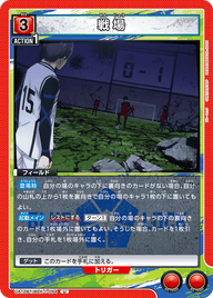 戦場（UA12BT/BLK-1-094）［U］