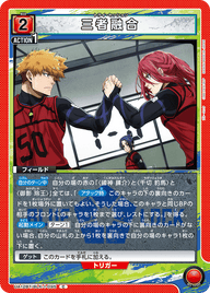 三者融合（UA12BT/BLK-1-095）［C］