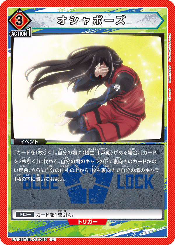 オシャポーズ（UA12BT/BLK-1-096）［C］