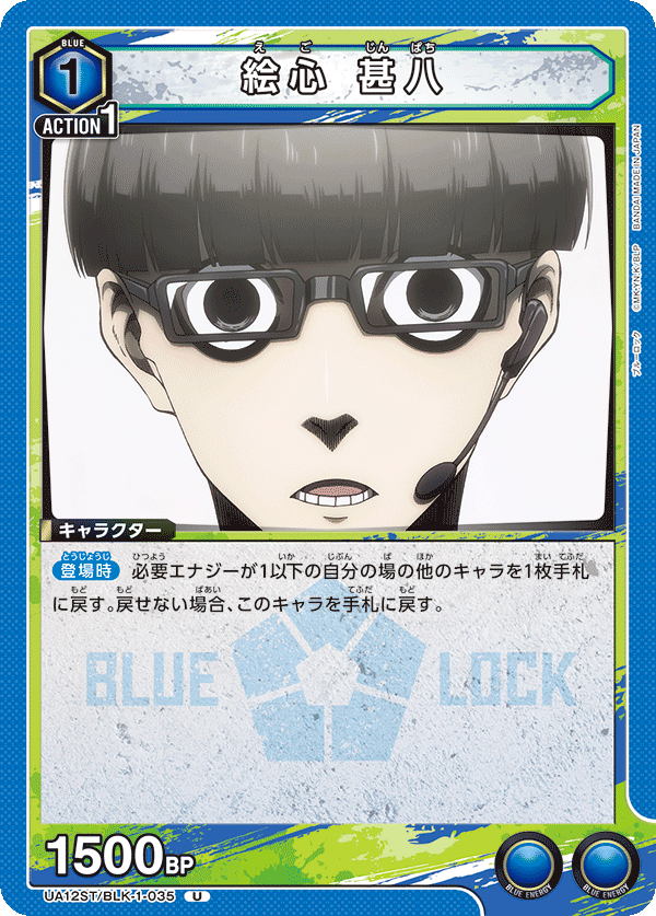 絵心 甚八（UA12ST/BLK-1-035）［U］
