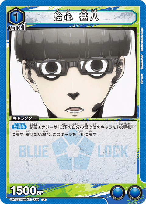 絵心 甚八（UA12ST/BLK-1-035）［U］