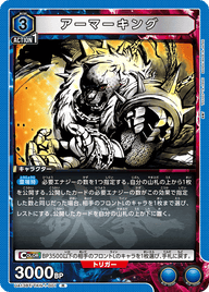 アーマーキング（UA13BT/TKN-1-001）［R］