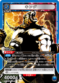 キング（UA13BT/TKN-1-006）［SR］