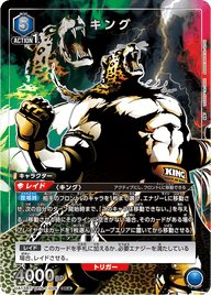 キング（UA13BT/TKN-1-006）［SR★ / パラレル］