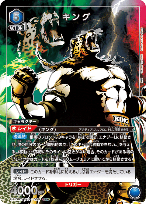 キング（UA13BT/TKN-1-006）［SR★ / パラレル］