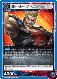 ポール・フェニックス（UA13BT/TKN-1-010）［R］