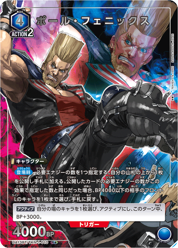 ポール・フェニックス（UA13BT/TKN-1-010）［R★ / パラレル］