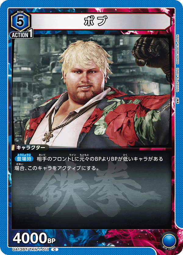 ボブ（UA13BT/TKN-1-011）［C］